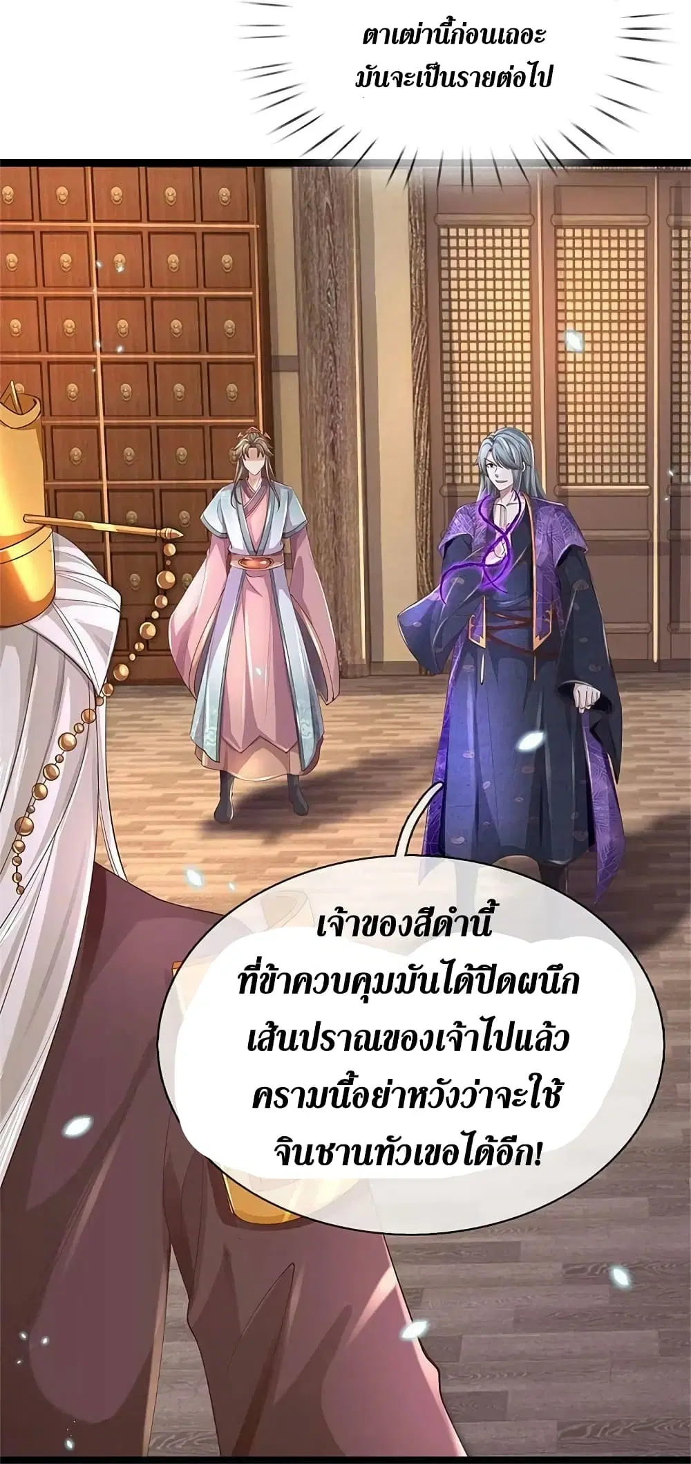 Sky Sword God ตอนที่ 580 หน้า 9