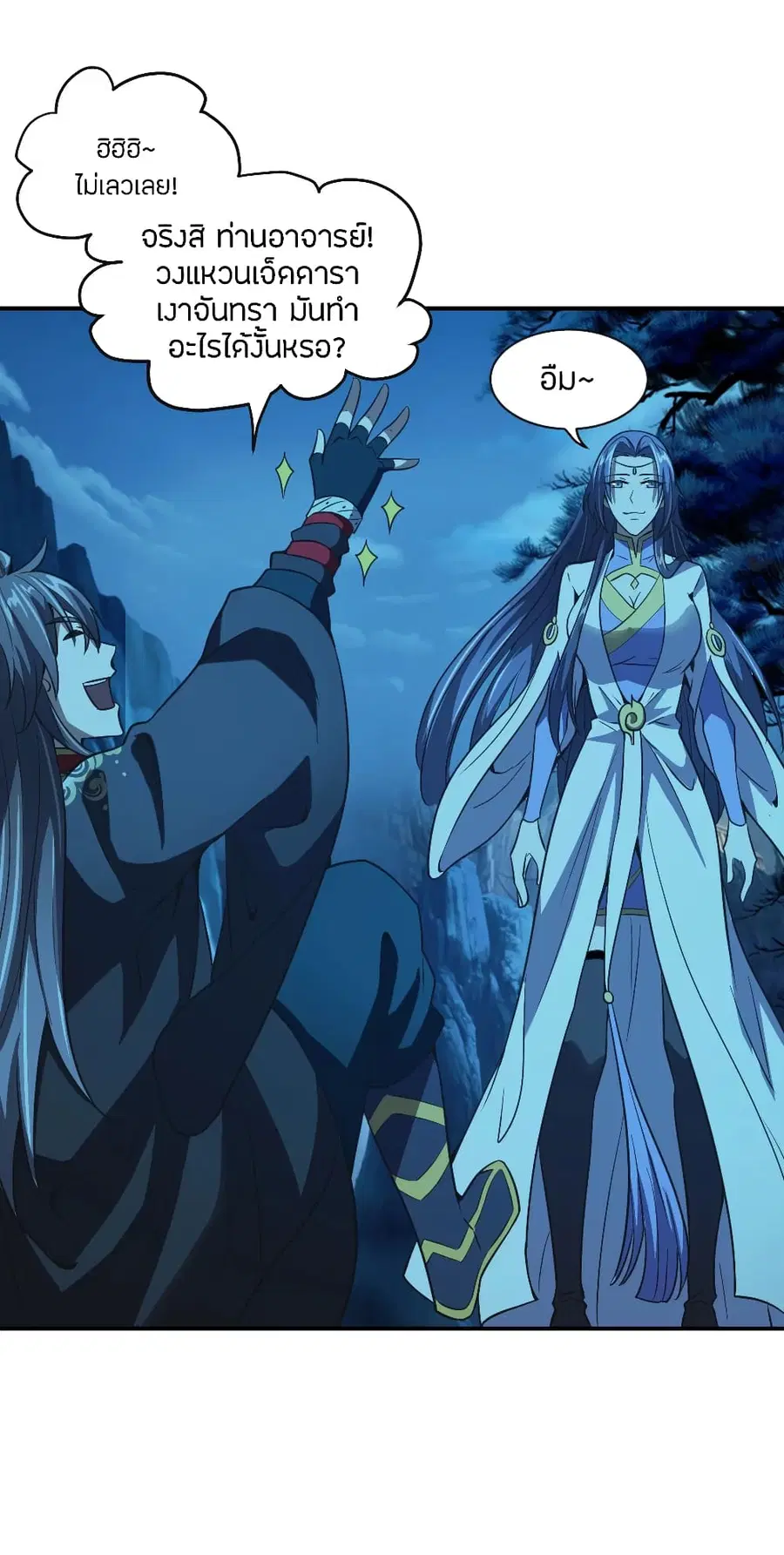 Banished Disciple’s Counterattack ราชาอมตะผู้ถูกขับไล่ ตอนที่ 150 หน้า 14