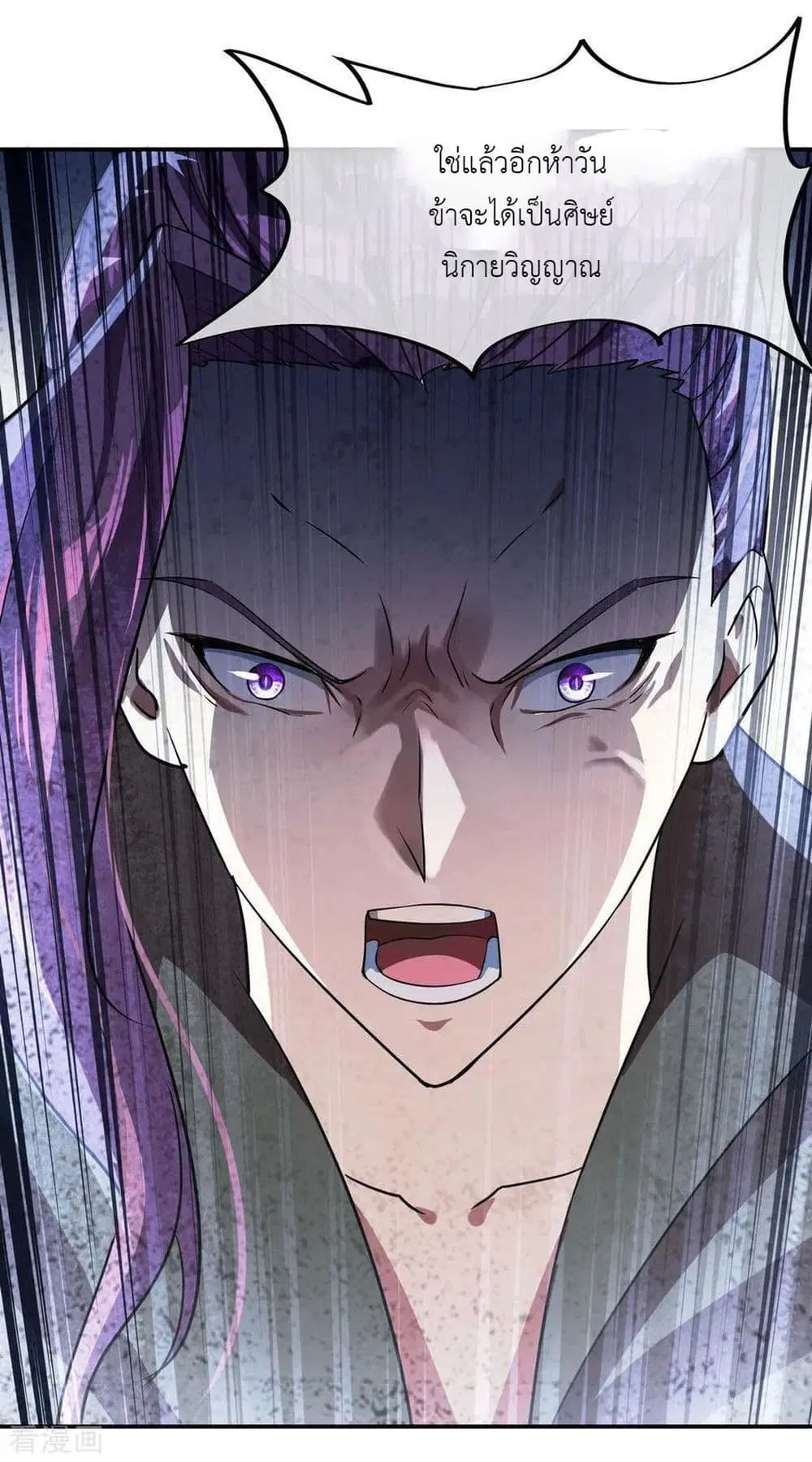 Peerless Battle Spirit ตอนที่ 24 หน้า 26