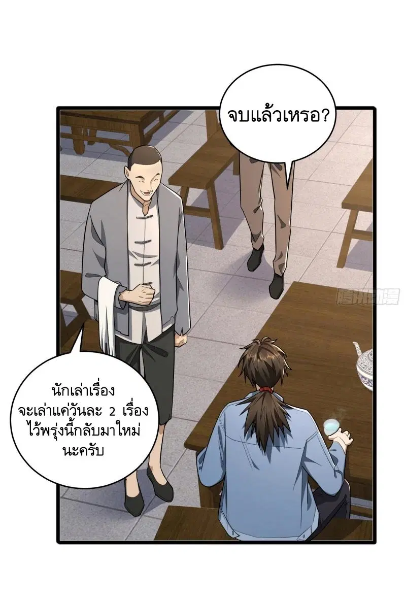 The First Order ตอนที่ 245 หน้า 38