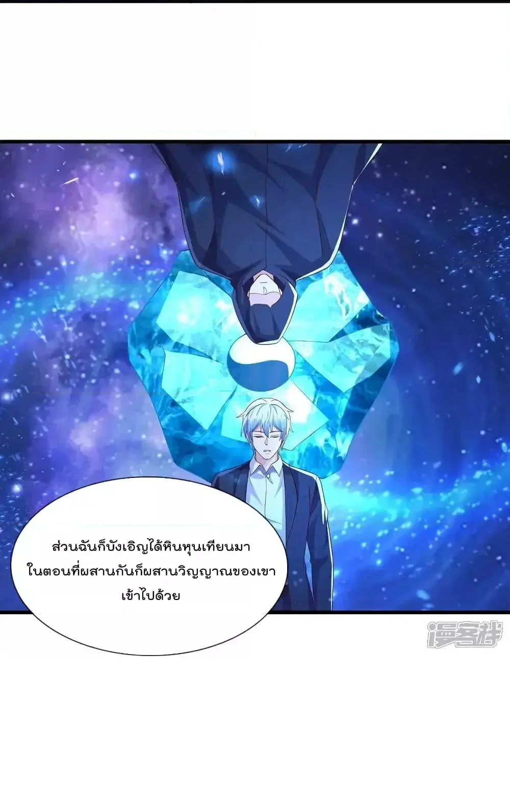 I’m the Great Immortal ตอนที่ 623 หน้า 25
