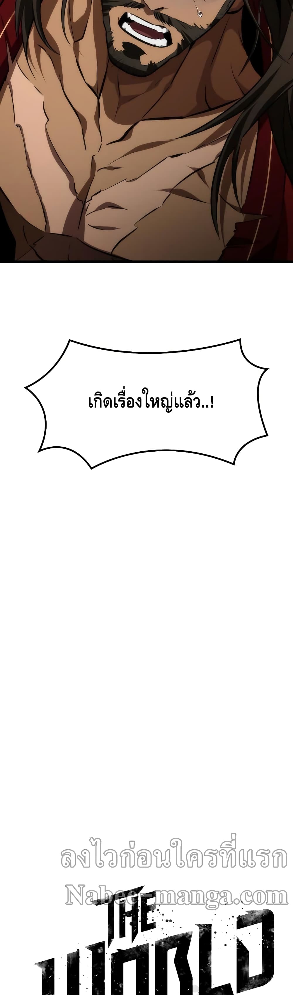 The World After the end โลกหลังการล่มสลาย ตอนที่ 26 หน้า 4