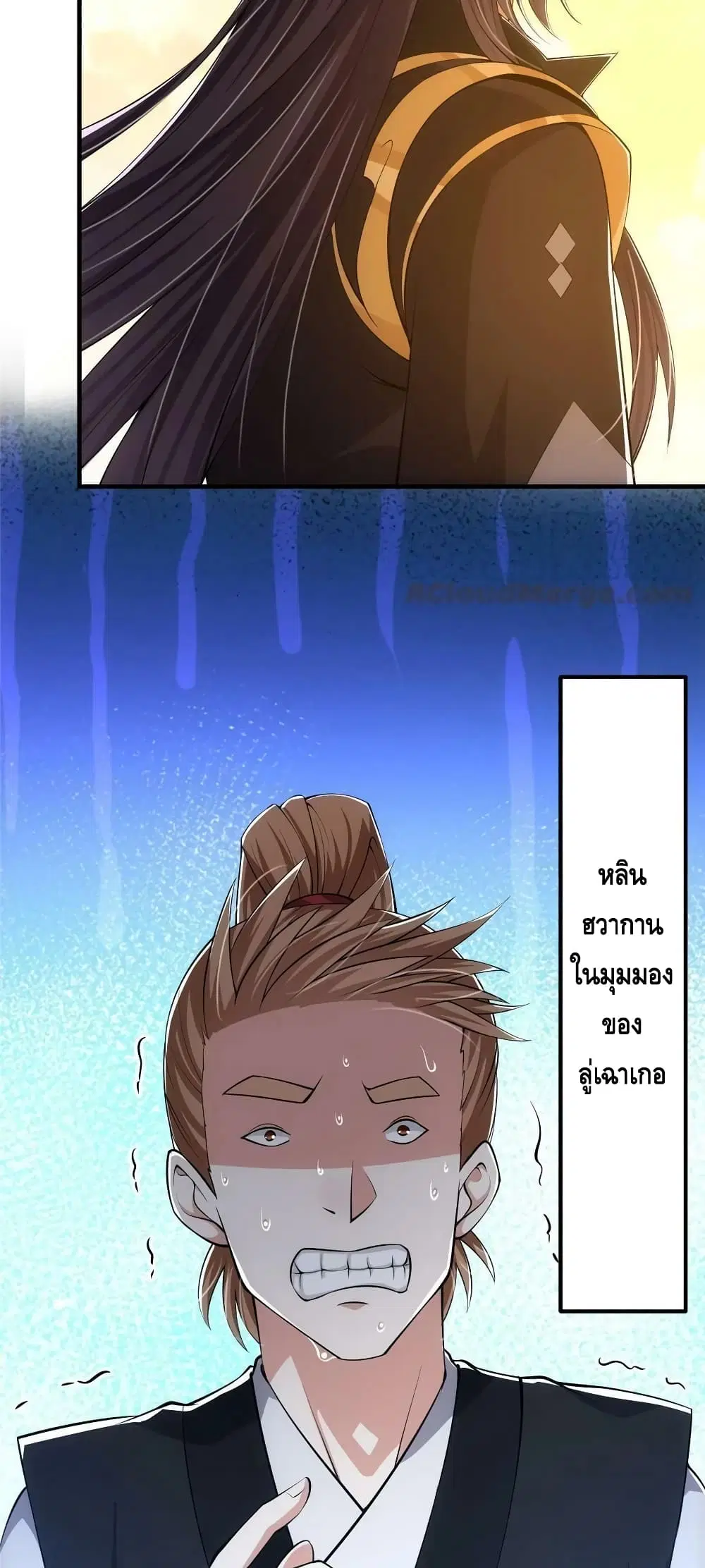 Keep A Low Profile ตอนที่ 119 หน้า 7