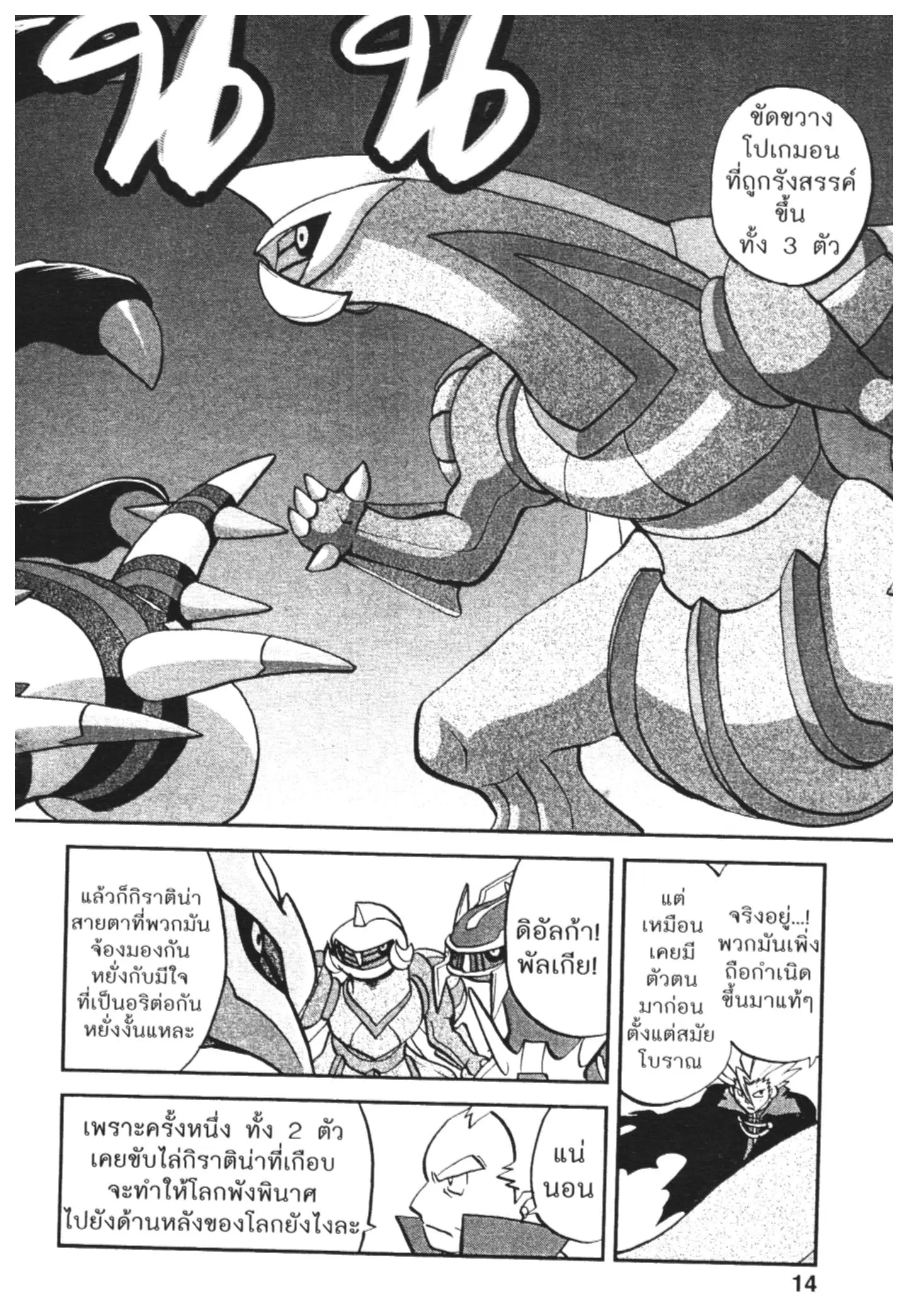 Pokémon ตอนที่ 457 หน้า 7