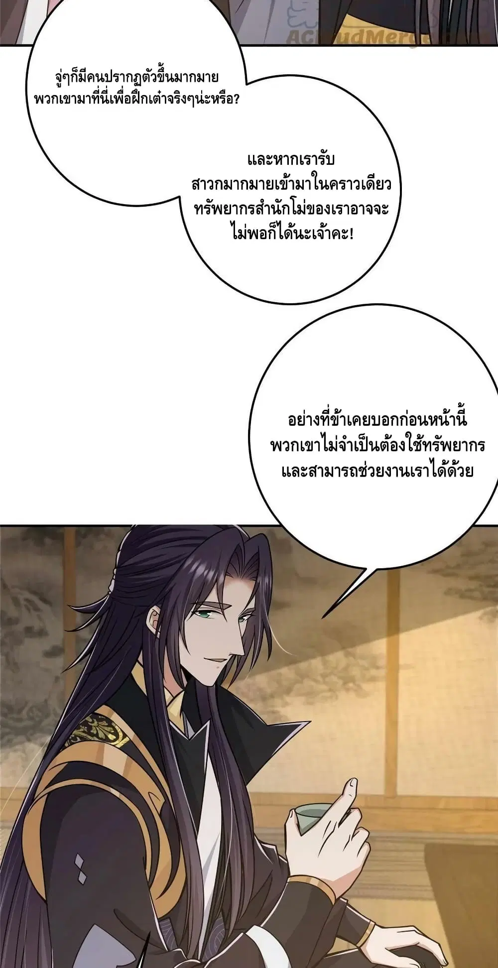Keep A Low Profile ตอนที่ 151 หน้า 4