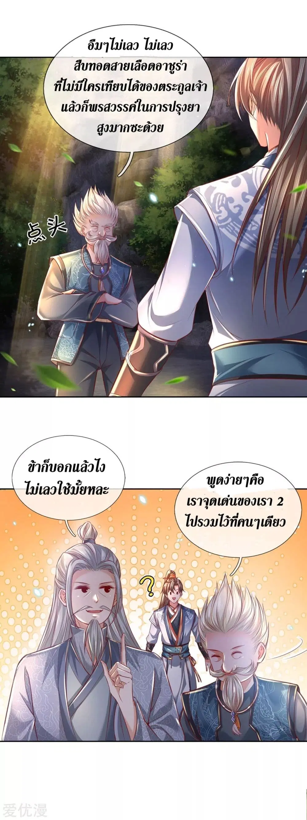 Sky Sword God ตอนที่ 344 หน้า 6