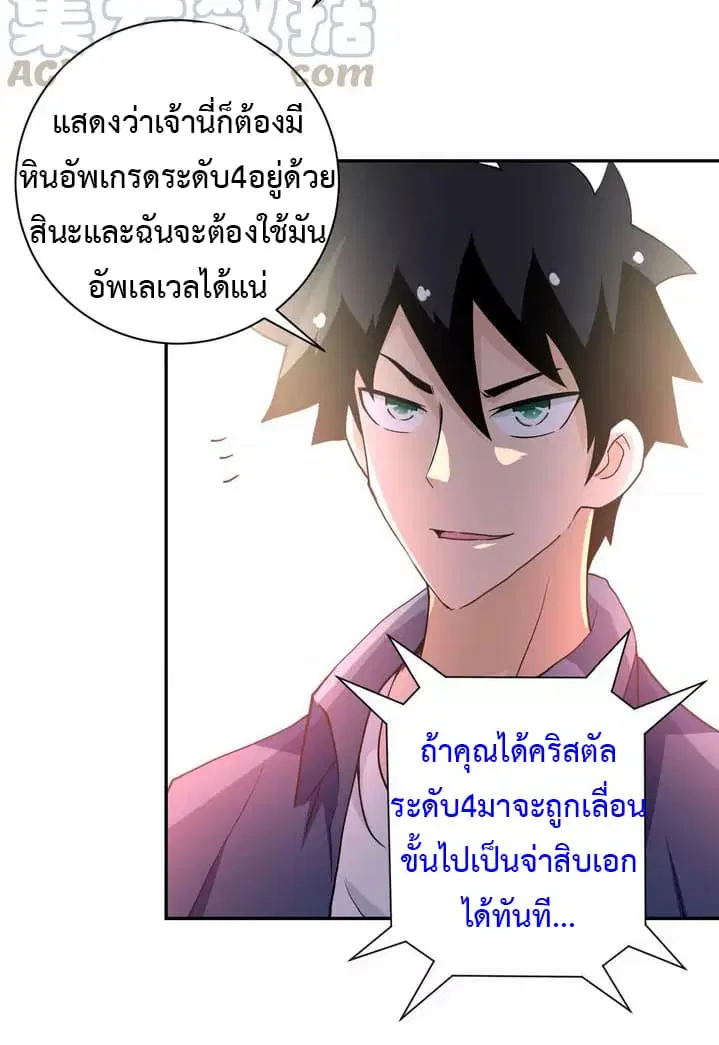 Apocalyptic Super System ตอนที่ 83 หน้า 4