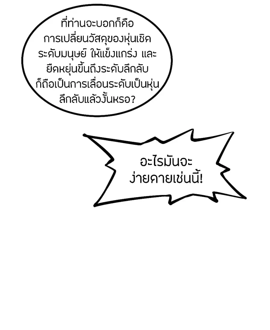 Banished Disciple’s Counterattack ราชาอมตะผู้ถูกขับไล่ ตอนที่ 163 หน้า 18