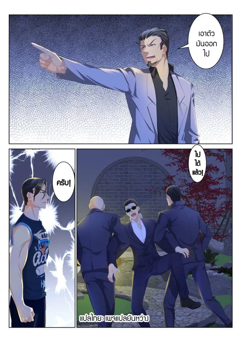 Rebirth Of The Urban Immortal Cultivator ตอนที่ 96 หน้า 7