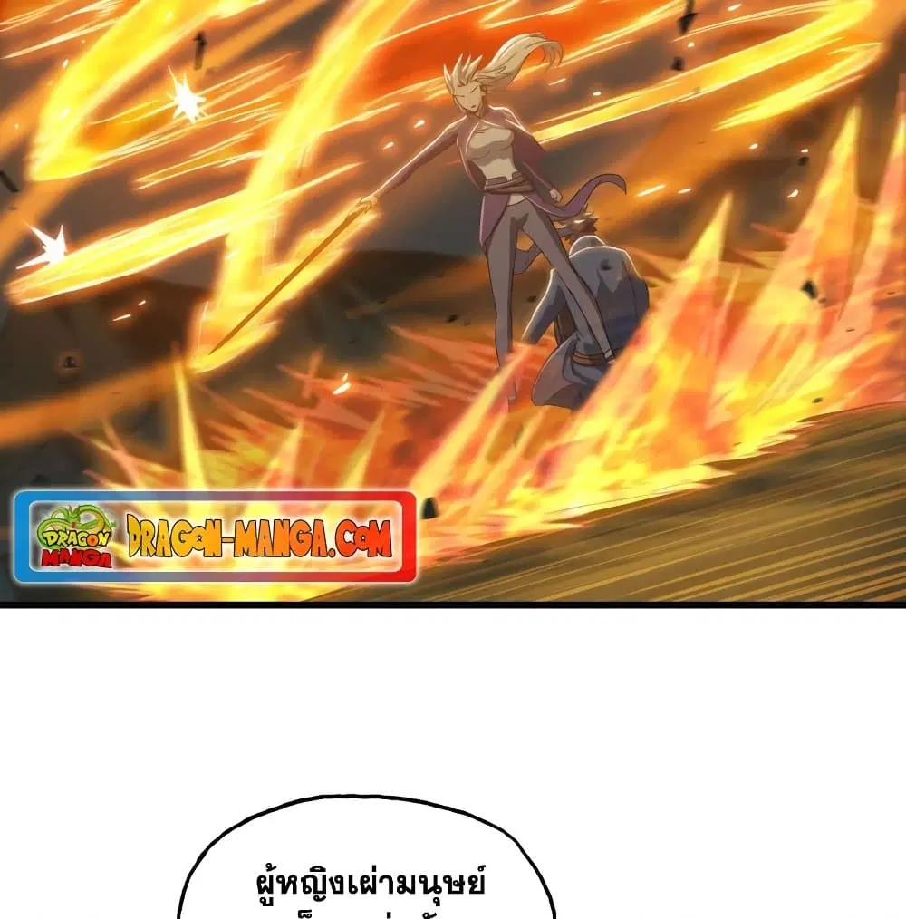 My Wife is a Demon Queen ตอนที่ 203 หน้า 33