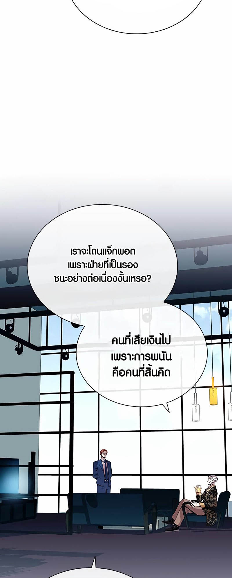 Villain to Kill ตอนที่ 133 หน้า 6