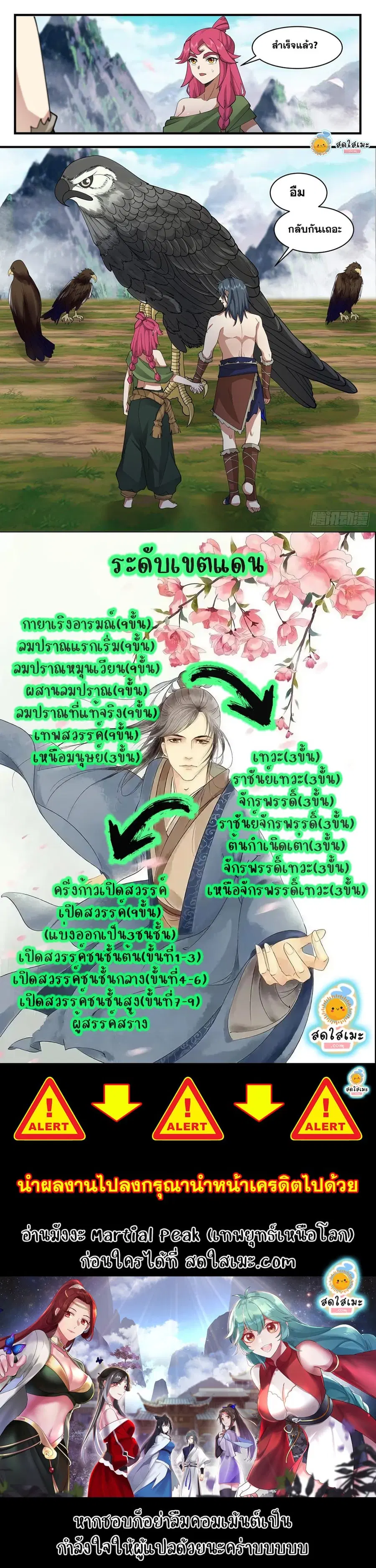 Martial Peak ตอนที่ 2016 หน้า 12