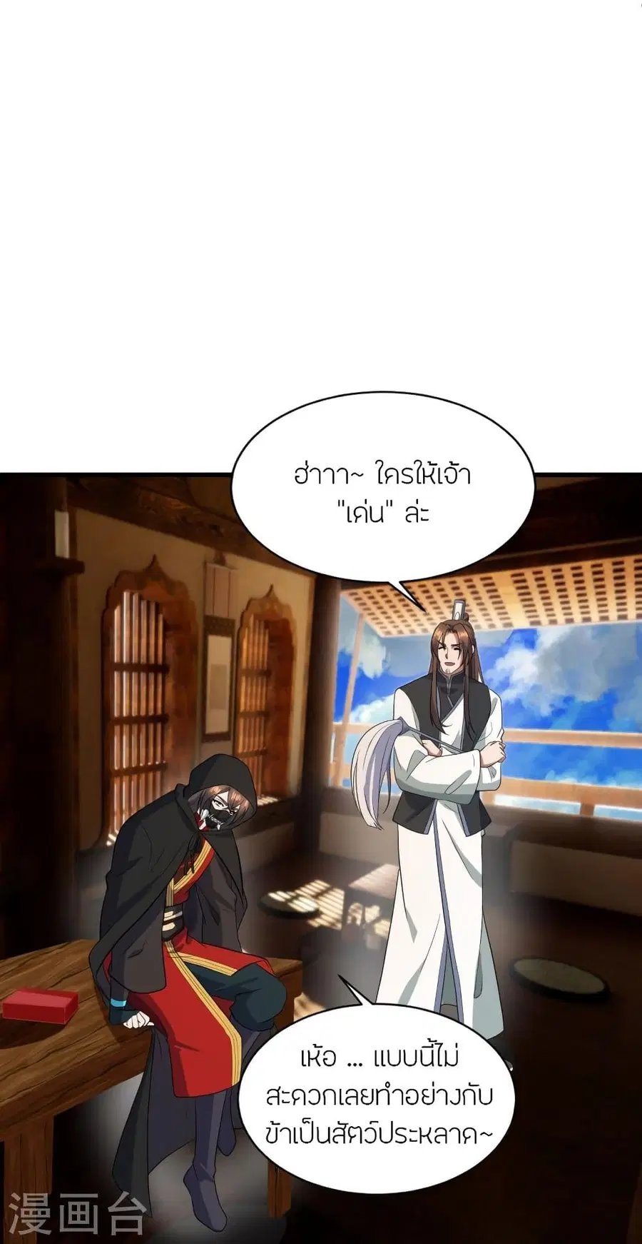Banished Disciple’s Counterattack ราชาอมตะผู้ถูกขับไล่ ตอนที่ 302 หน้า 61