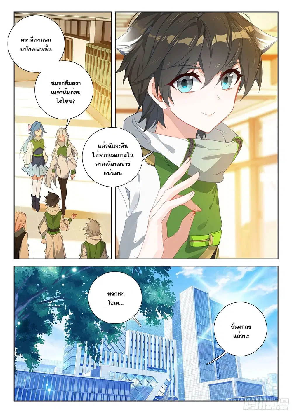 Douluo Dalu IV: Zhongji Douluo ตอนที่ 166 หน้า 16