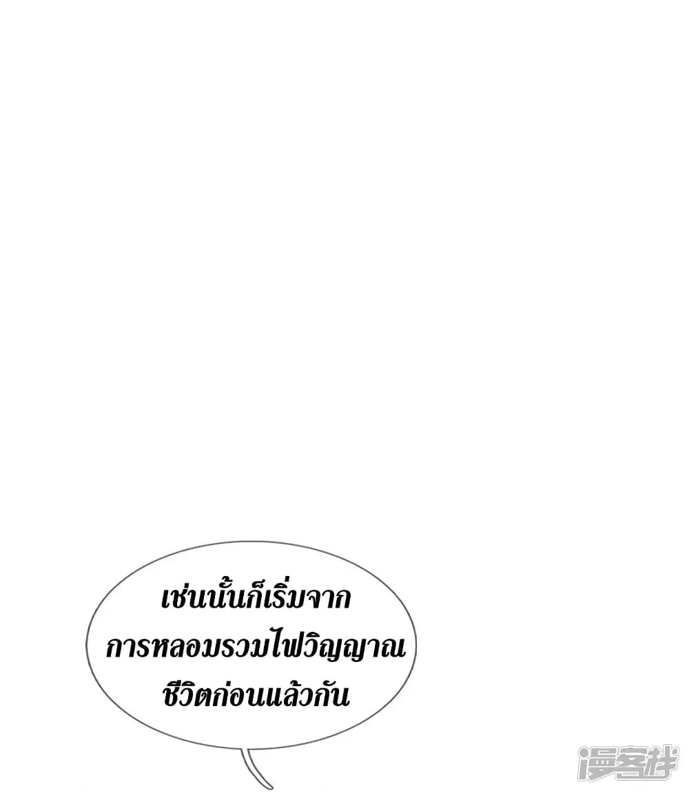 Sky Sword God ตอนที่ 565 หน้า 45