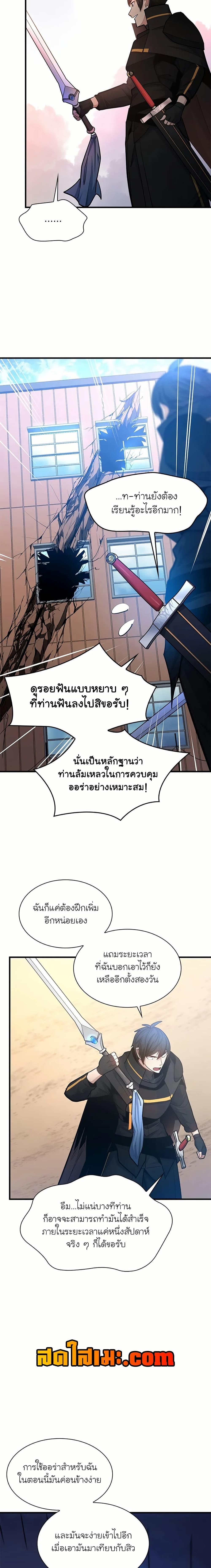 The Tutorial is Too Hard โลกฝึกสอนสุดโหดร้าย ตอนที่ 195 หน้า 4
