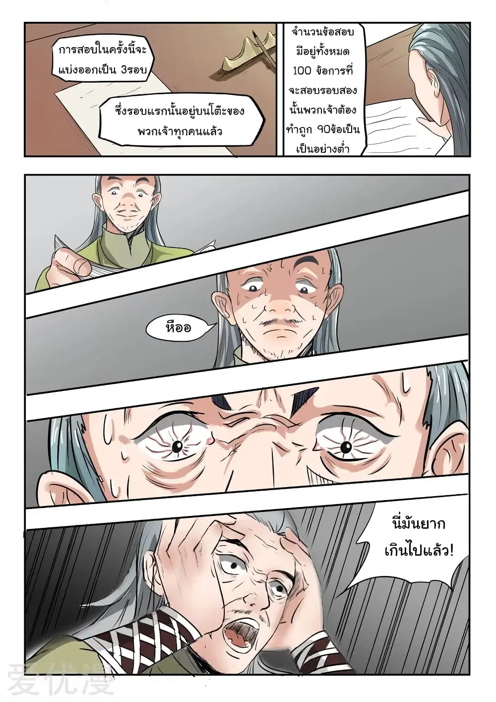 Martial Master ตอนที่ 197 หน้า 9