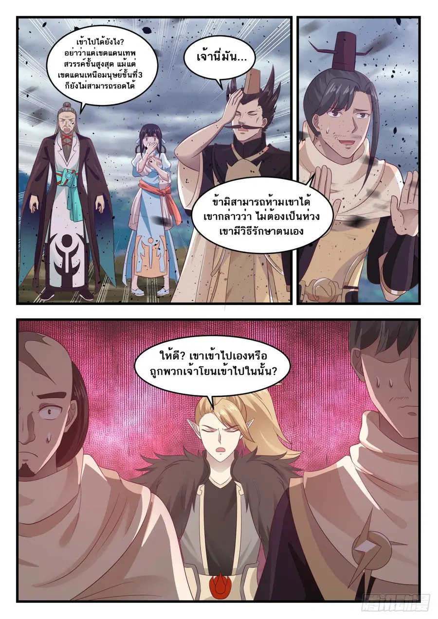 Martial Peak ตอนที่ 651 หน้า 4