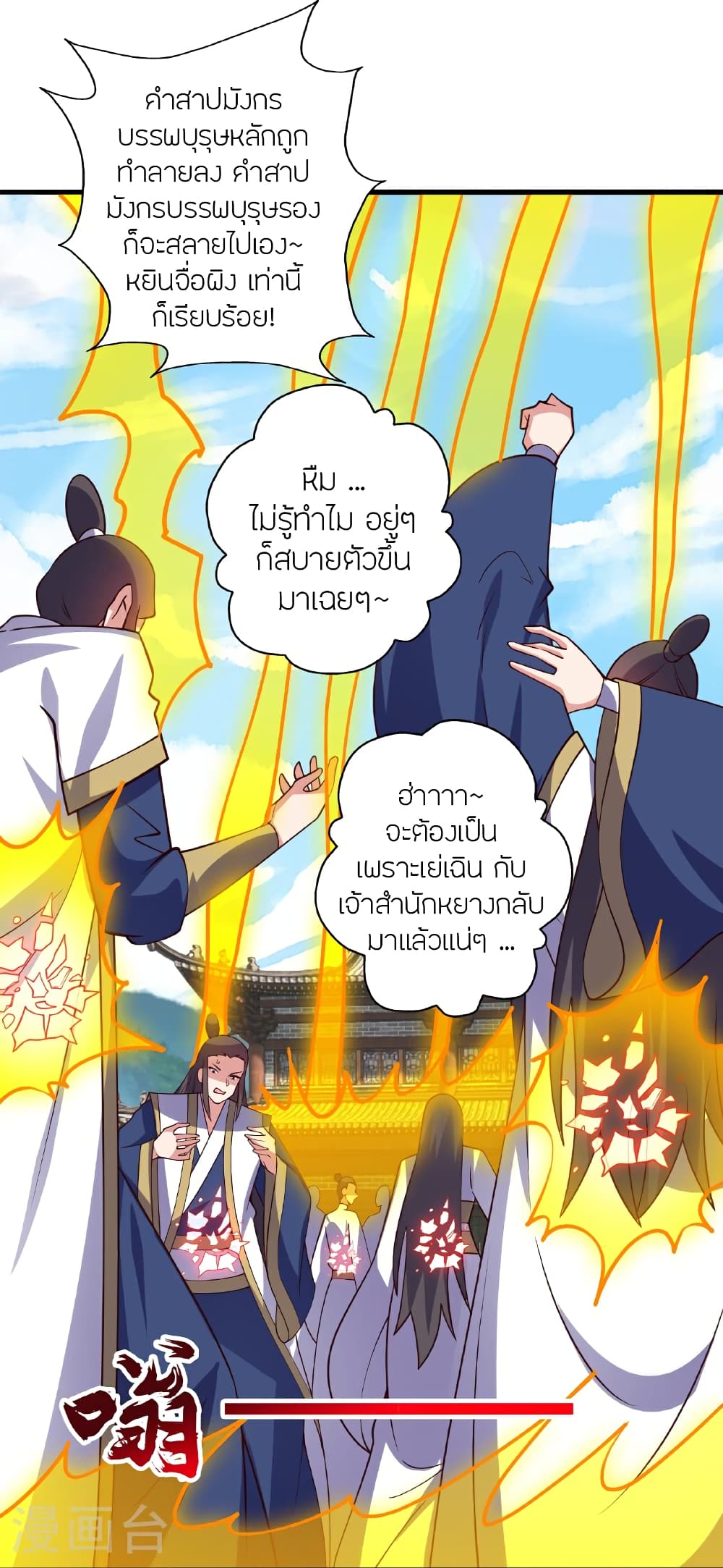 Banished Disciple’s Counterattack ราชาอมตะผู้ถูกขับไล่ ตอนที่ 471 หน้า 47