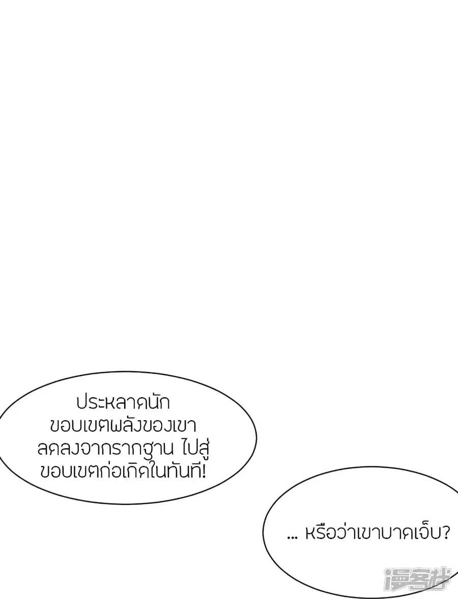 Banished Disciple’s Counterattack ราชาอมตะผู้ถูกขับไล่ ตอนที่ 270 หน้า 87
