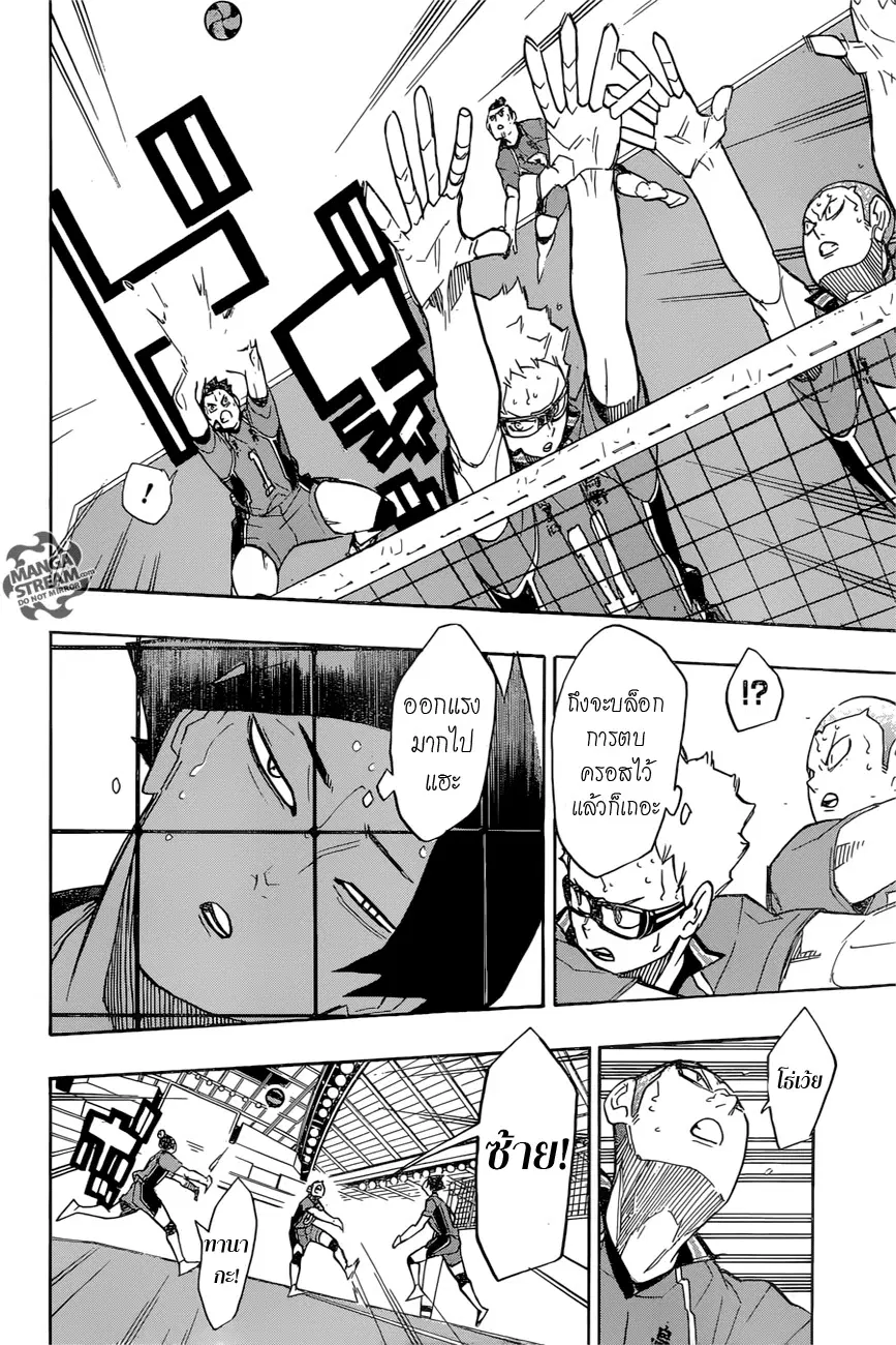 Haikyuu!! ตอนที่ 262 หน้า 14