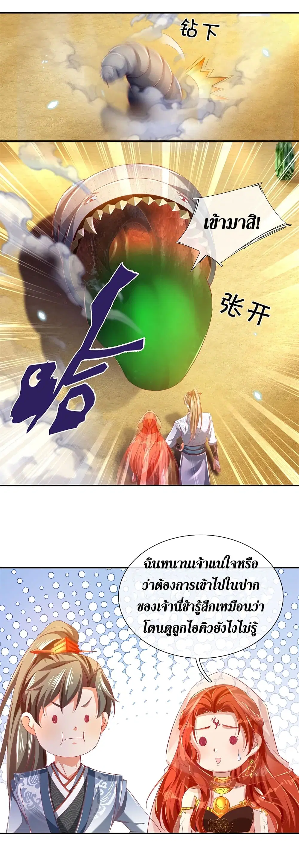 Sky Sword God ตอนที่ 384 หน้า 25