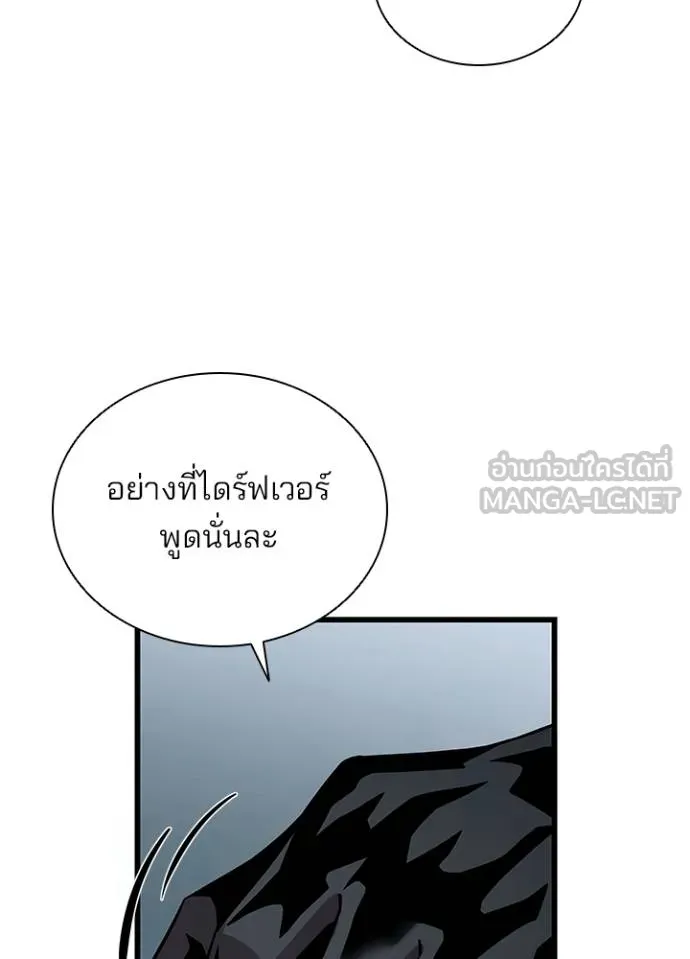 Villain to Kill ตอนที่ 173 หน้า 32