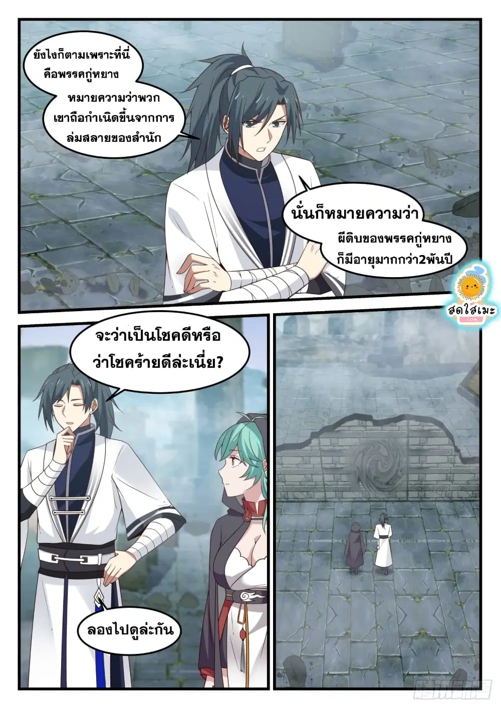 Martial Peak ตอนที่ 1198 หน้า 10