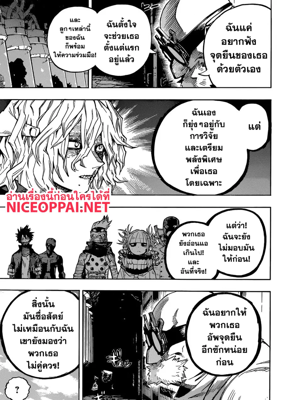 My Hero Academia ตอนที่ 222 หน้า 11