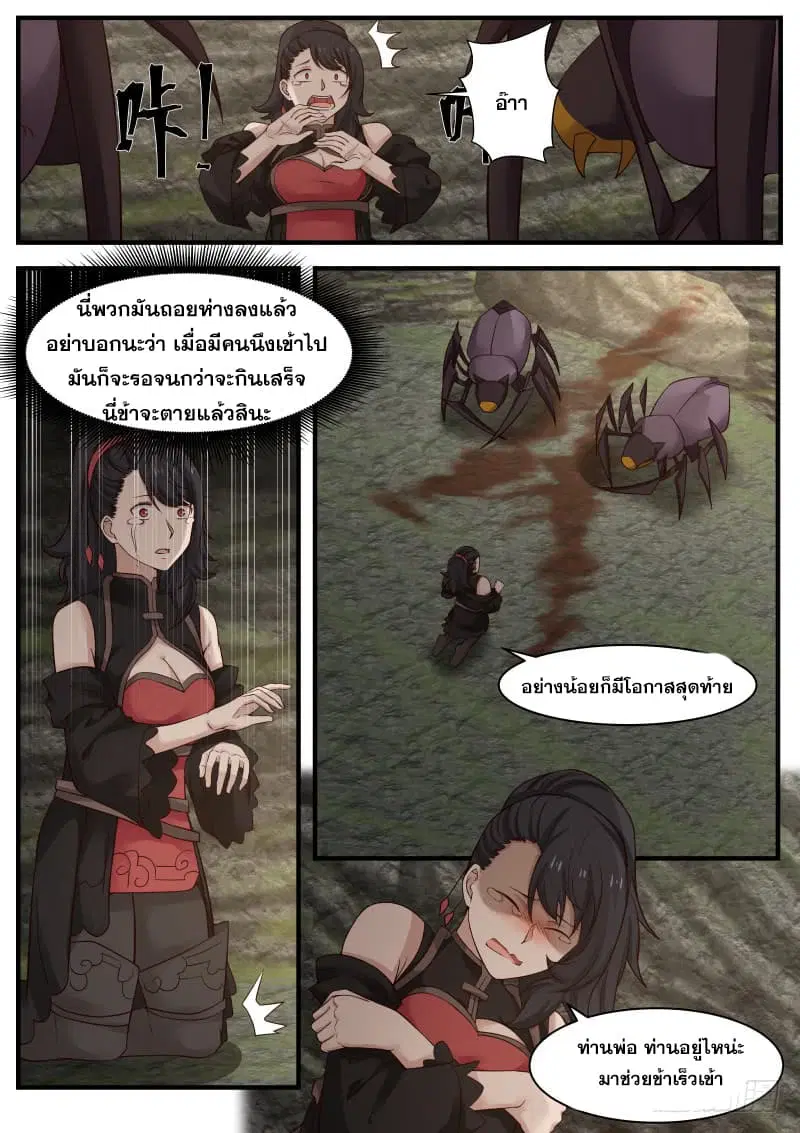 Martial Peak ตอนที่ 113 หน้า 13