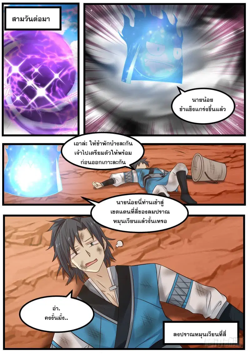 Martial Peak ตอนที่ 101 หน้า 16