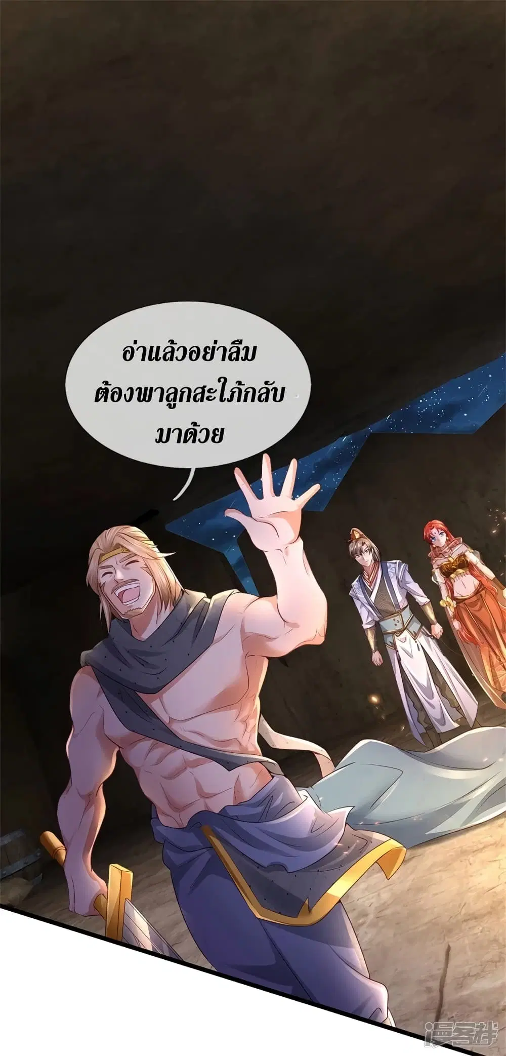 Sky Sword God ตอนที่ 400 หน้า 16