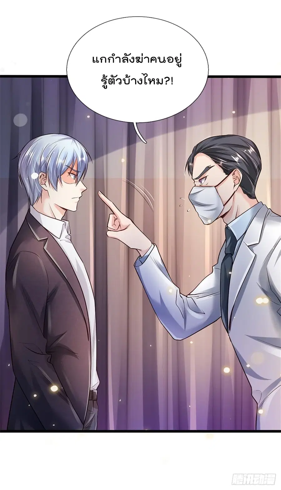 I’m the Great Immortal ตอนที่ 251 หน้า 59