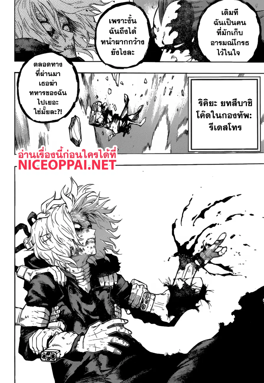My Hero Academia ตอนที่ 233 หน้า 15