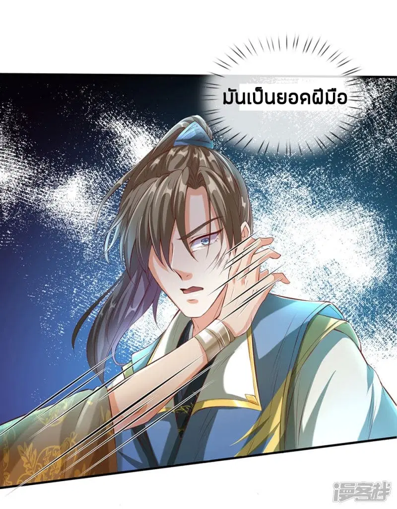 Sky Sword God ตอนที่ 110 หน้า 4