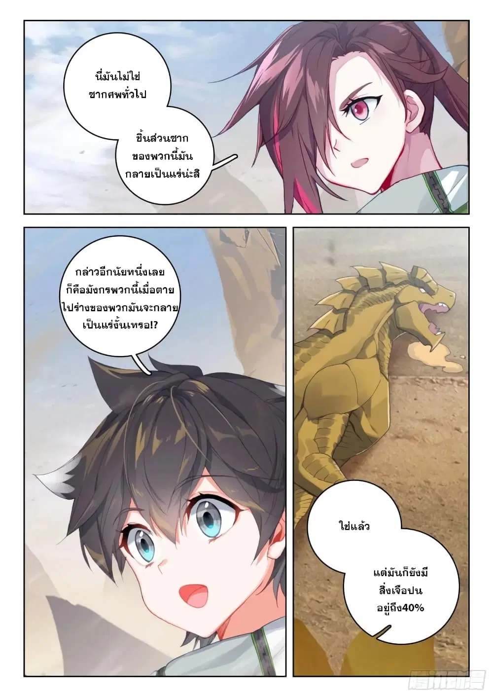 Douluo Dalu IV: Zhongji Douluo ตอนที่ 300 หน้า 9