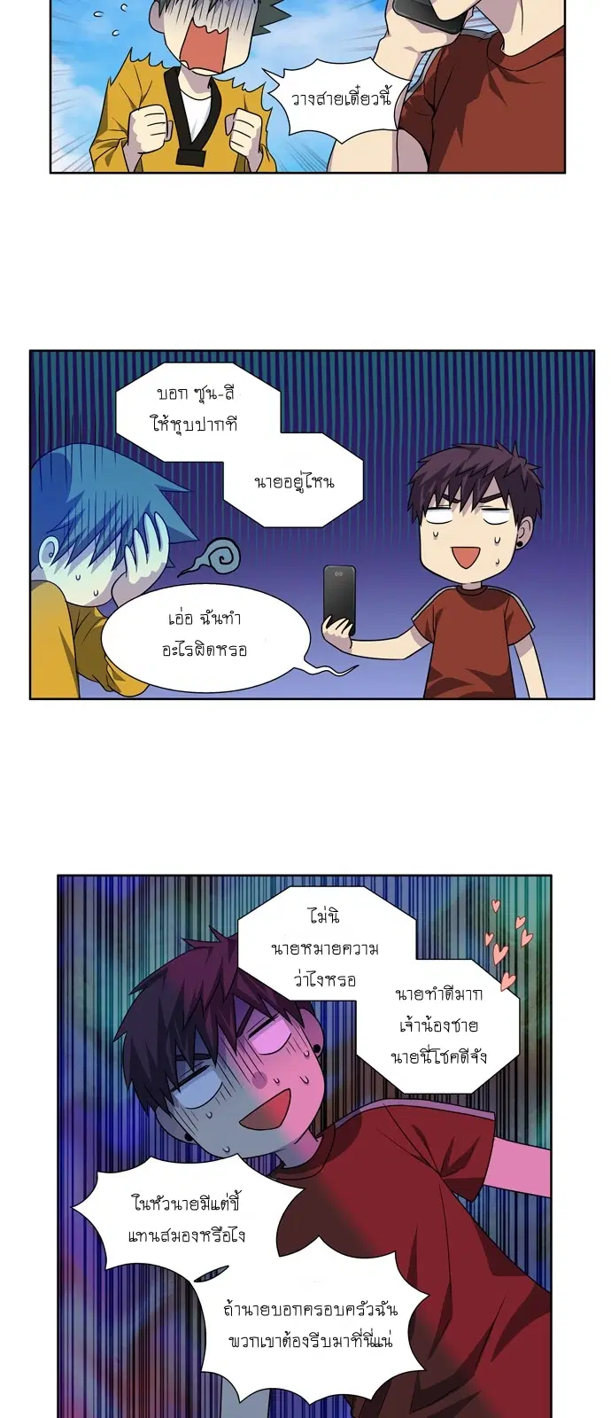 The Gamer ตอนที่ 268 หน้า 8
