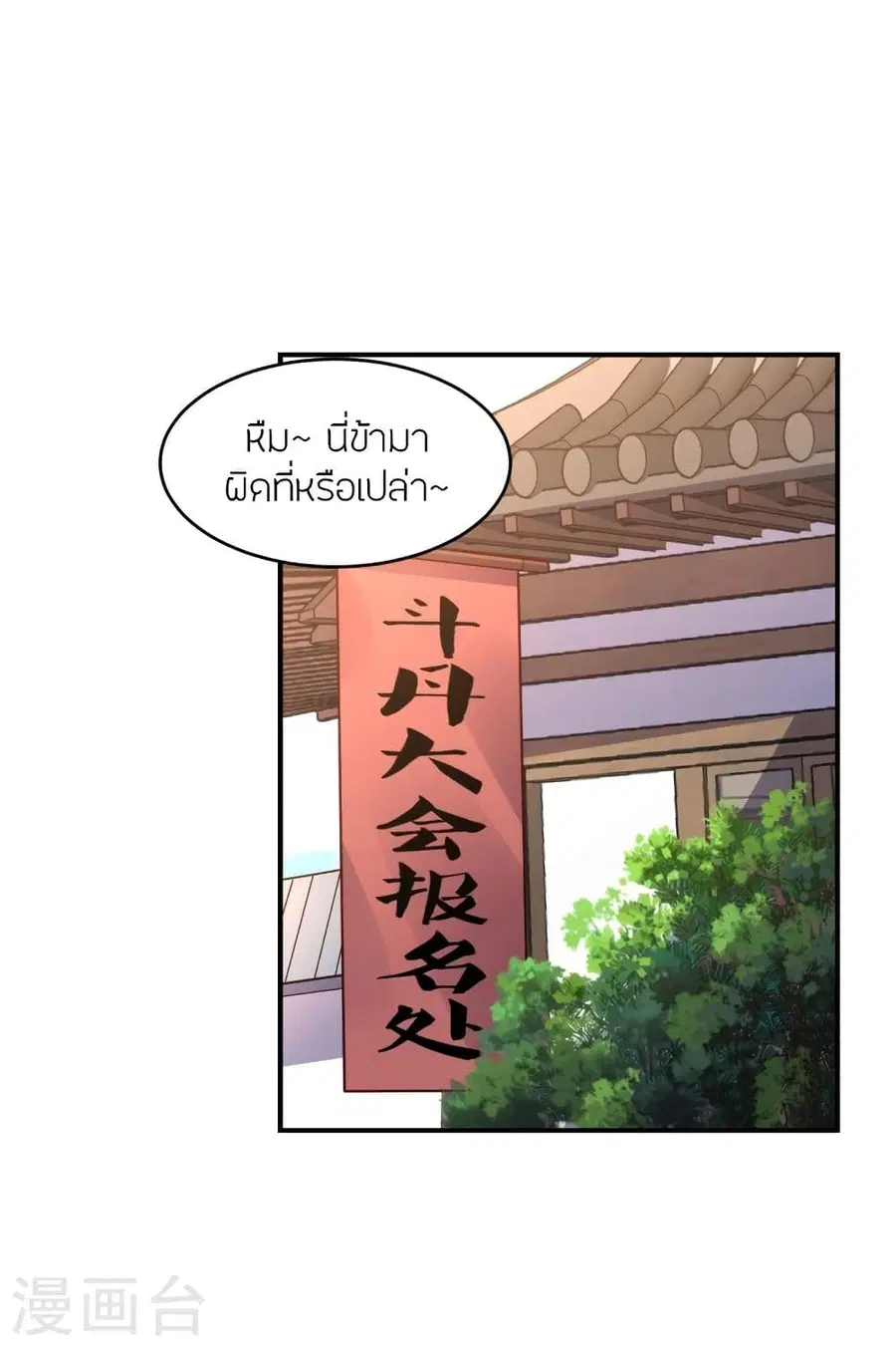 Banished Disciple’s Counterattack ราชาอมตะผู้ถูกขับไล่ ตอนที่ 287 หน้า 45