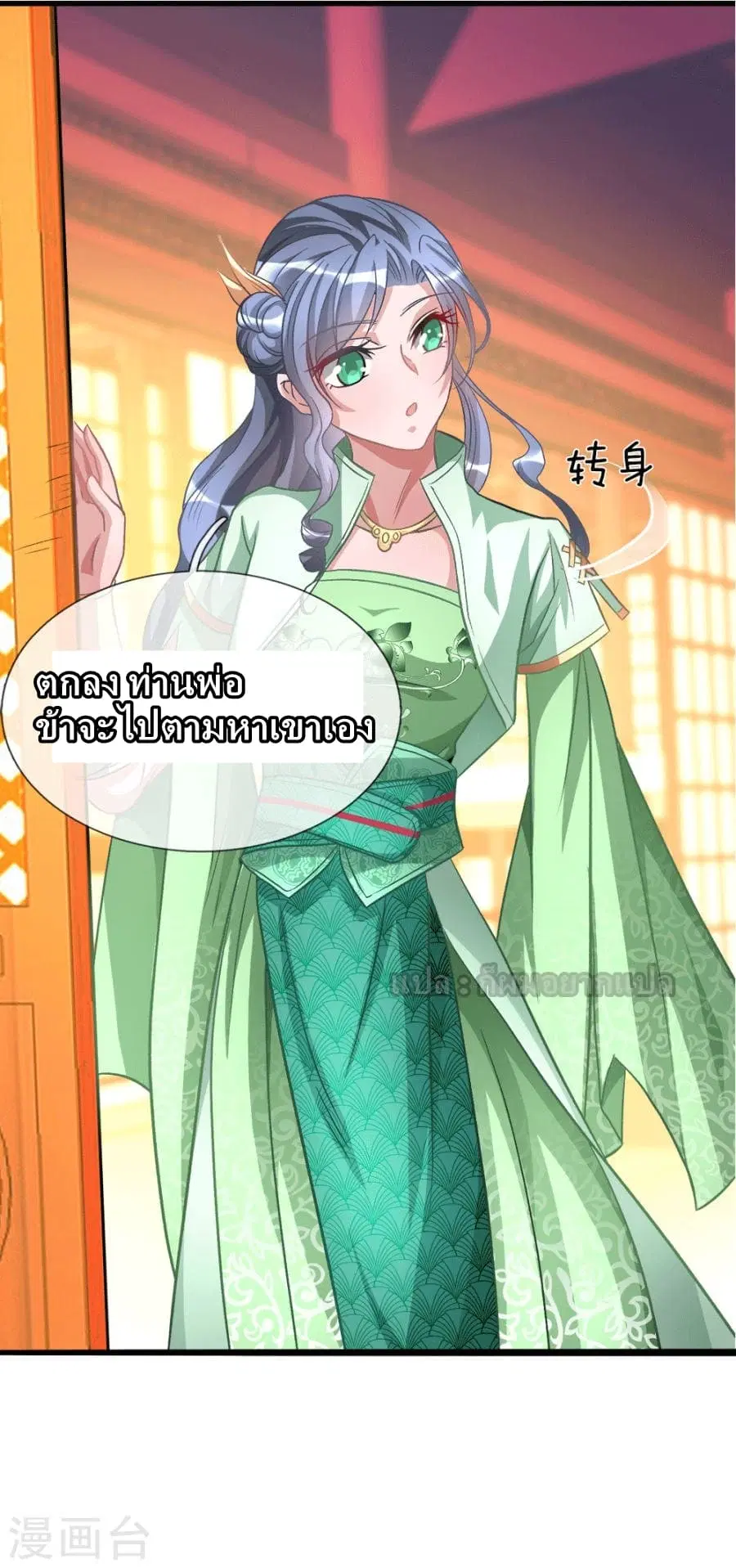 Sky Sword God ตอนที่ 9 หน้า 11