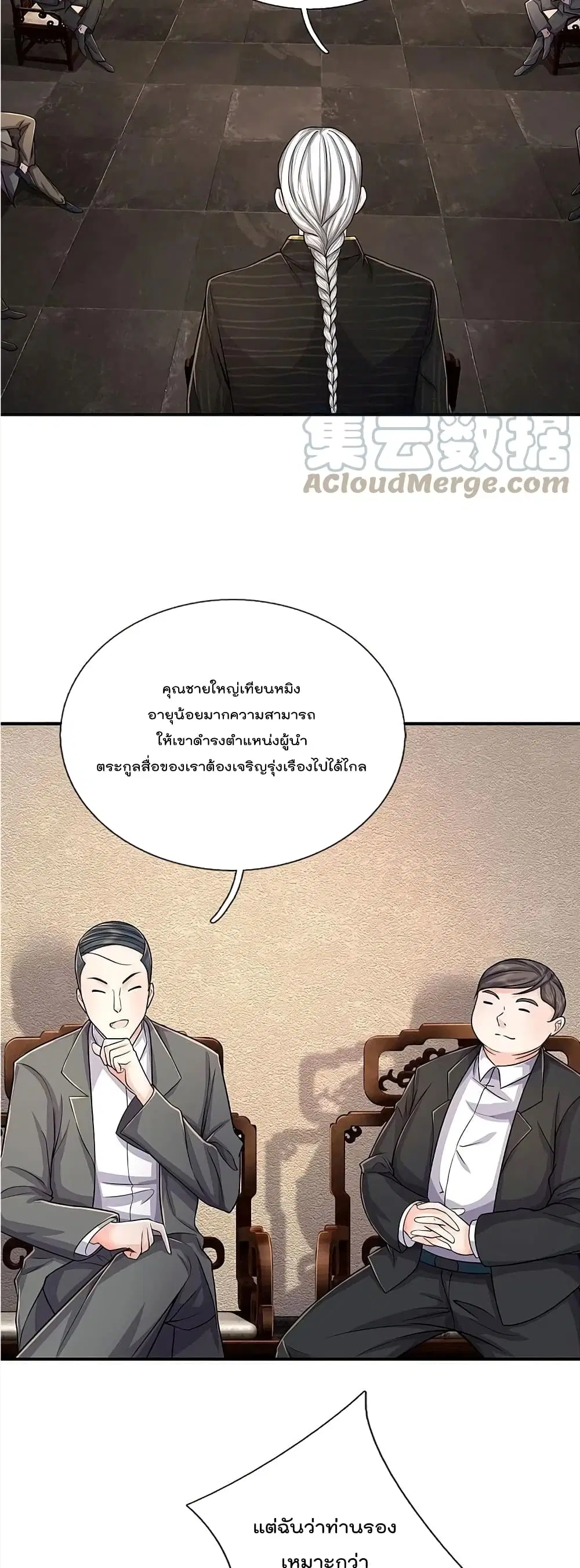 I’m the Great Immortal ตอนที่ 530 หน้า 3