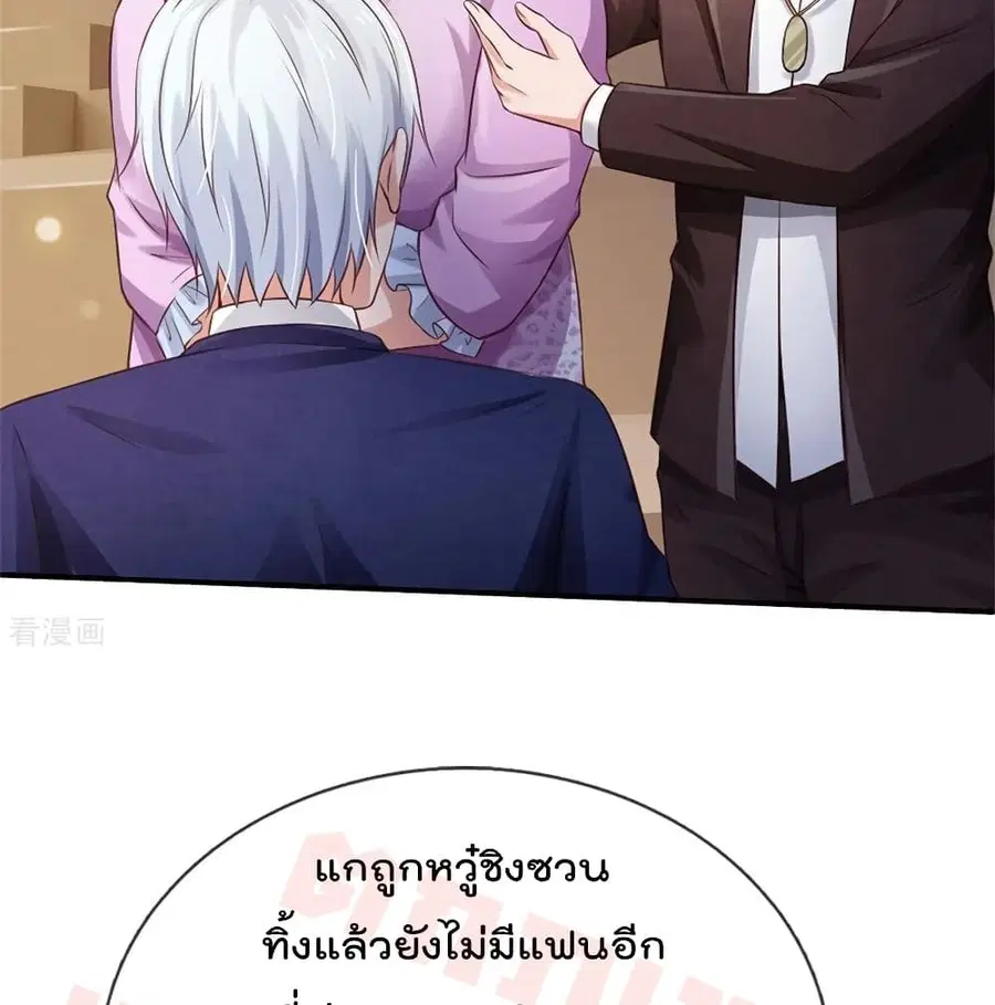 I’m the Great Immortal ตอนที่ 265 หน้า 10