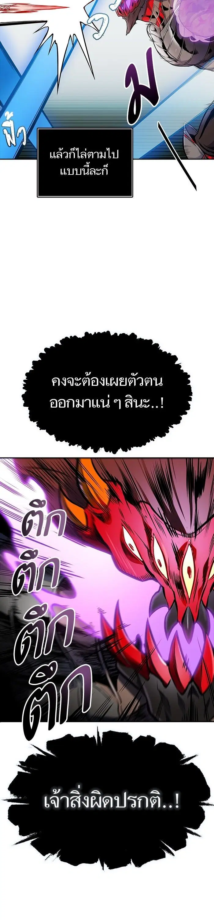 Tower of God ตอนที่ 606 หน้า 14