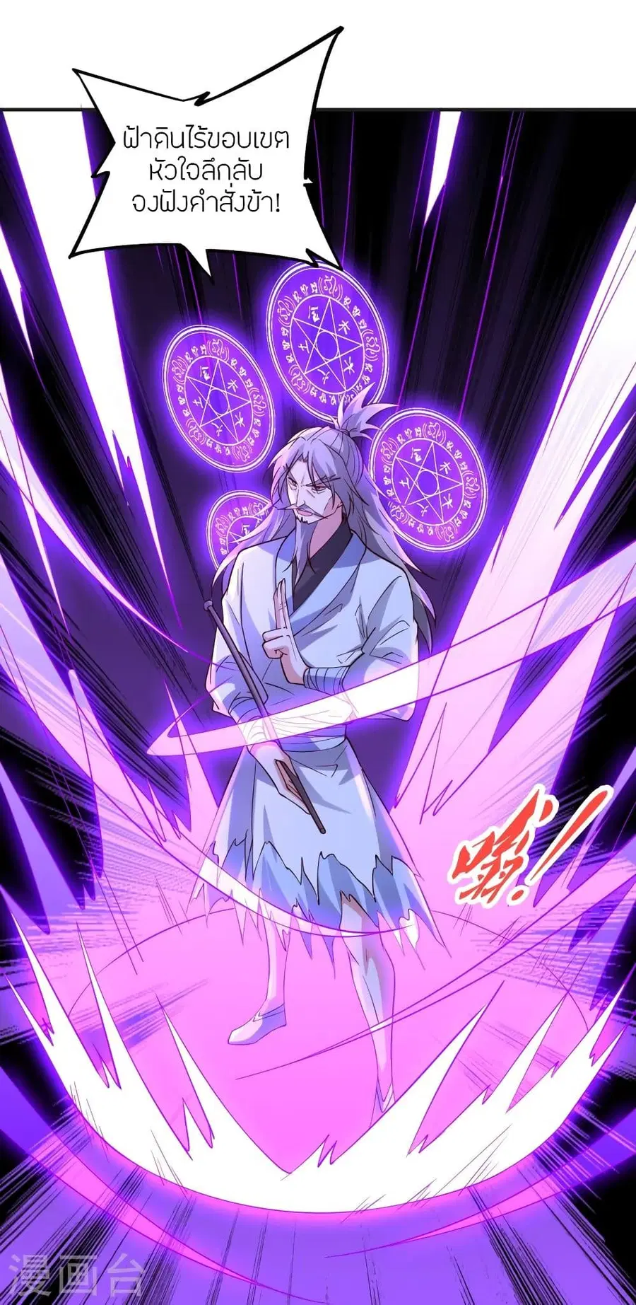 Banished Disciple’s Counterattack ราชาอมตะผู้ถูกขับไล่ ตอนที่ 337 หน้า 76