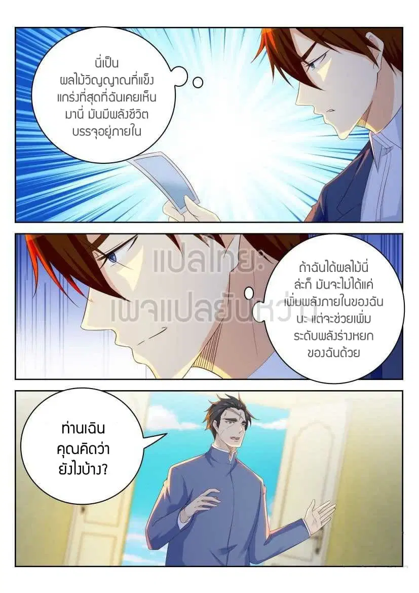 Rebirth Of The Urban Immortal Cultivator ตอนที่ 221 หน้า 4