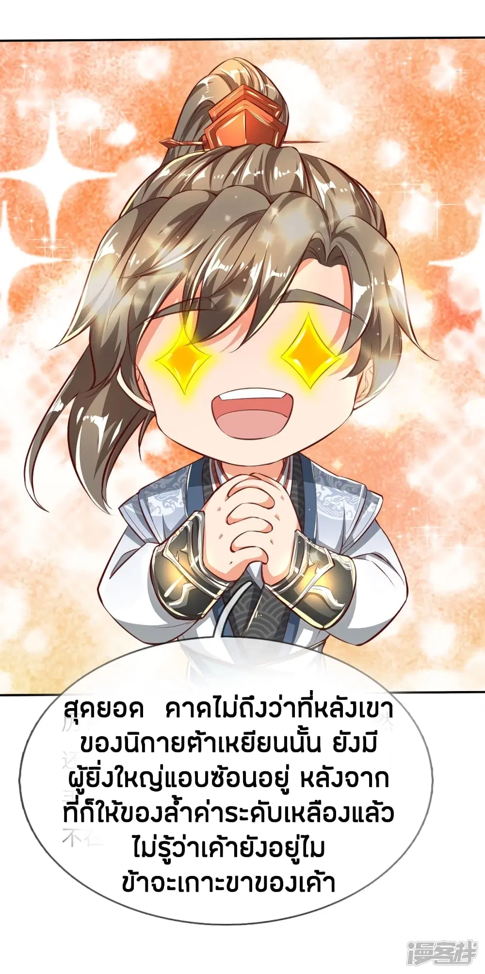 Sky Sword God ตอนที่ 239 หน้า 6