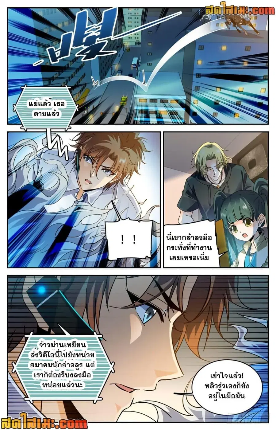 Versatile Mage ตอนที่ 306 หน้า 8