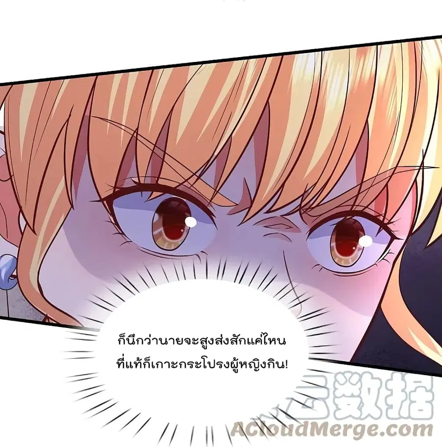 I’m the Great Immortal ตอนที่ 456 หน้า 11