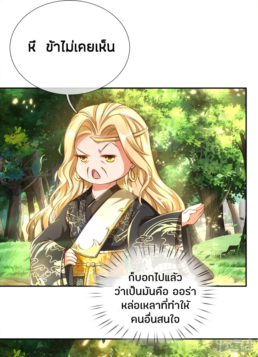 Sky Sword God ตอนที่ 238 หน้า 8