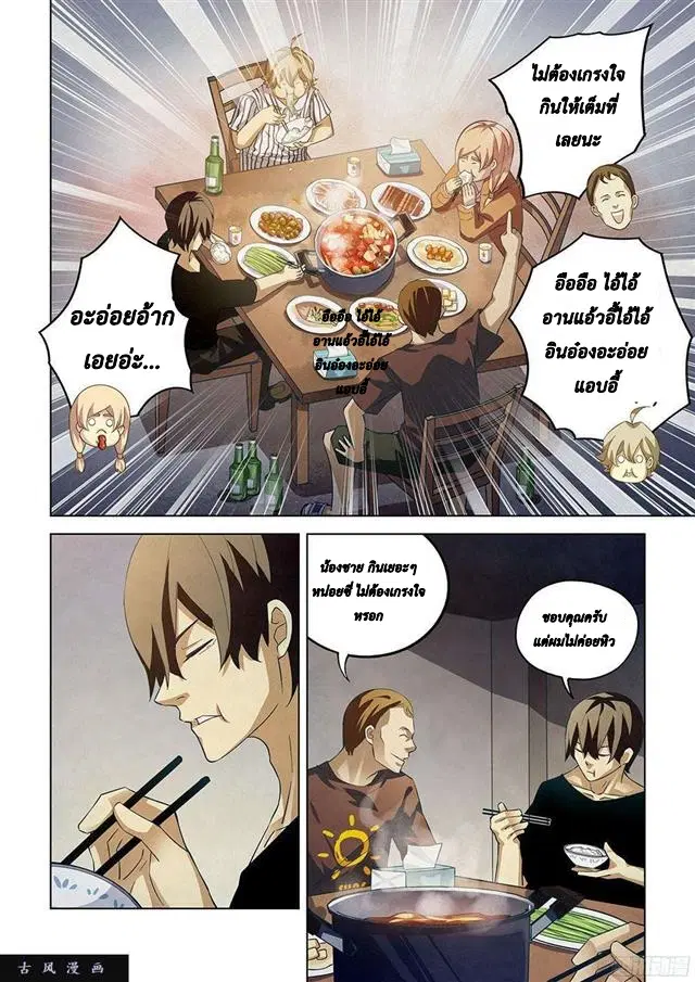 The Last Human ตอนที่ 42 หน้า 9