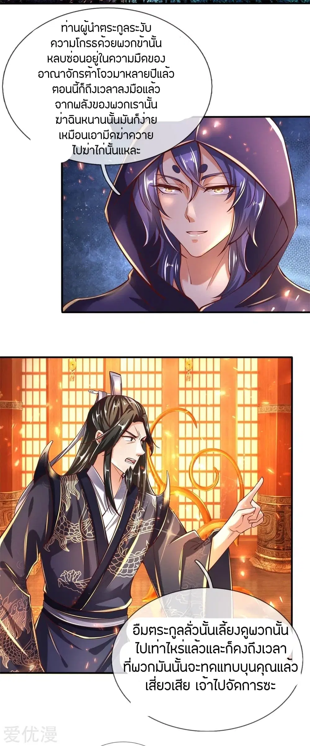 Sky Sword God ตอนที่ 278 หน้า 6